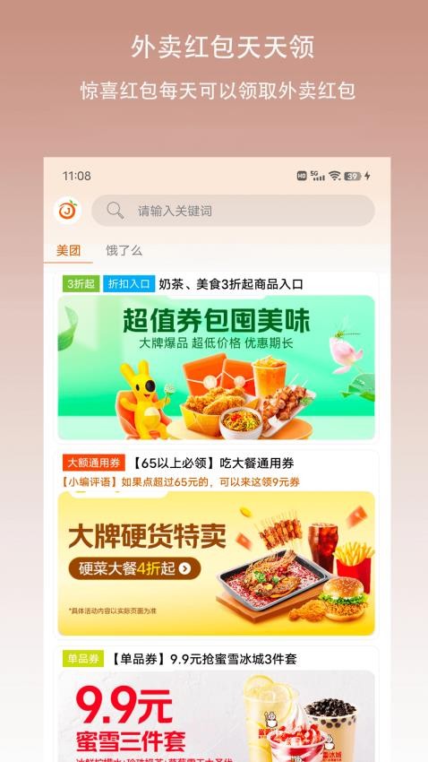 惊喜红包app