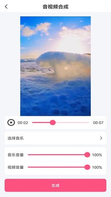 音频剪辑全能王 截图3