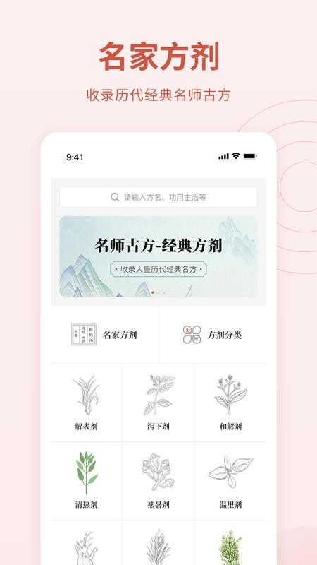 中医方剂大全手机版 截图4