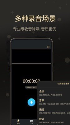 通话录音大师app 截图1