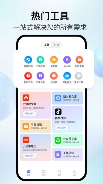 AI智影免费版 截图2