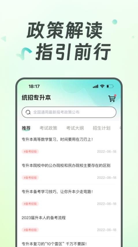 广西统招专升本app 截图1