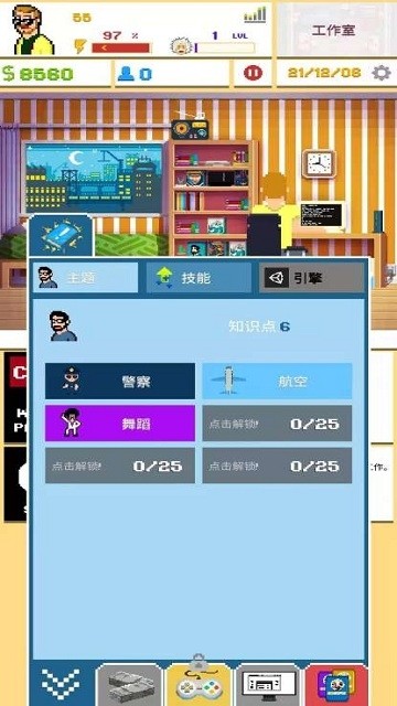 游戏开发经营 截图1