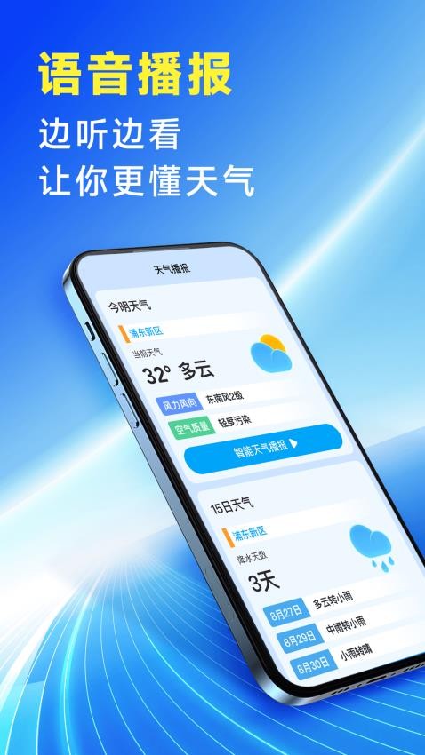 放心天气预报2025 截图2