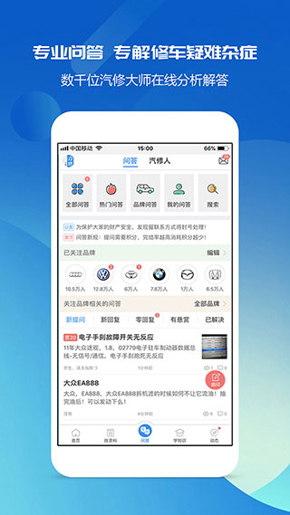 汽修宝典app手机版