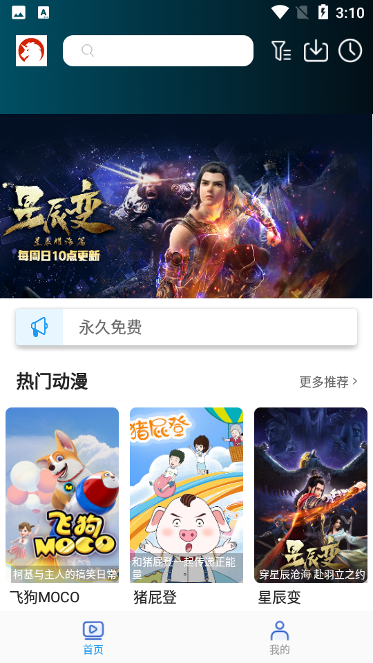 独角兽动漫app 截图2