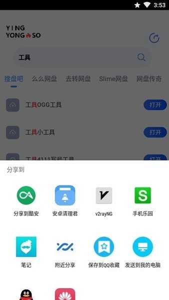 open2share最新版本 v1.5 截图1