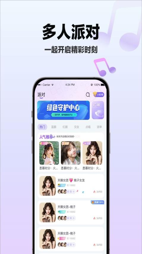 初友交友 截图3