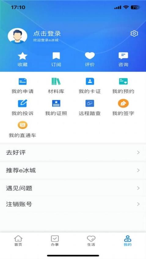 e冰城软件 截图3