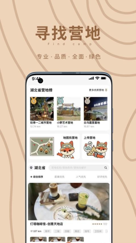 狐小旅软件 截图1