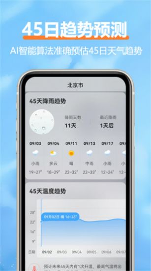 舒云天气 截图4