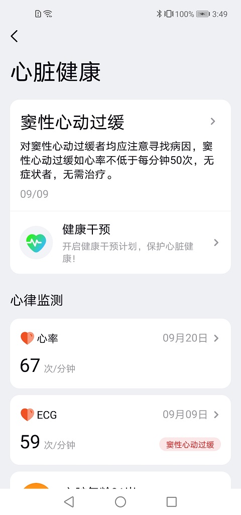 康菲特健康app 截图2