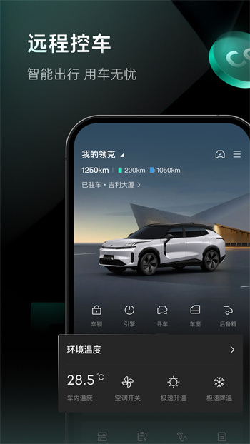 LynkCo软件 截图2