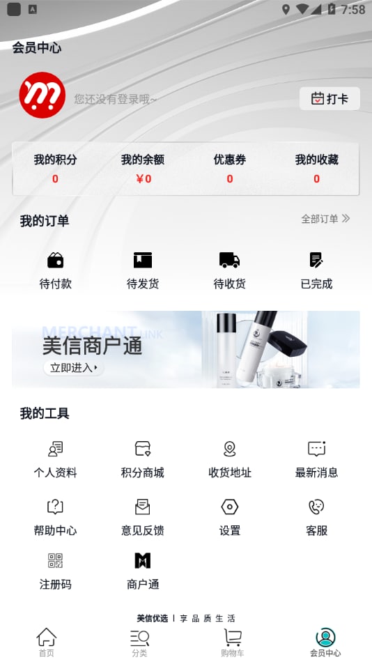 美信优选app 截图3