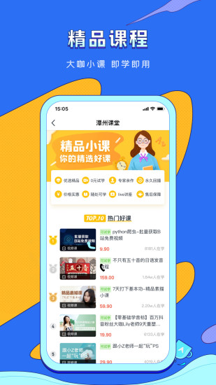 潭州课堂ios版 截图1