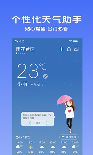 vivo天气 截图1