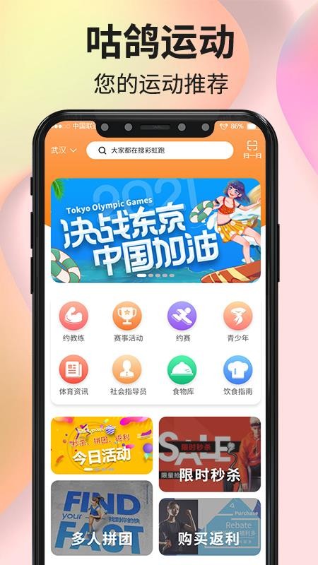 咕鸽运动app 截图1