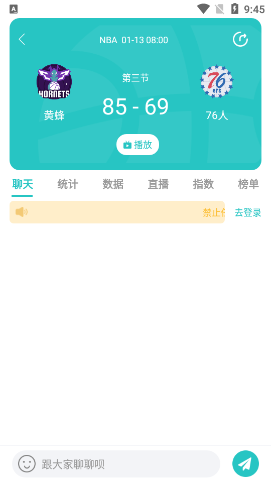 说球帝nba直播app 截图4