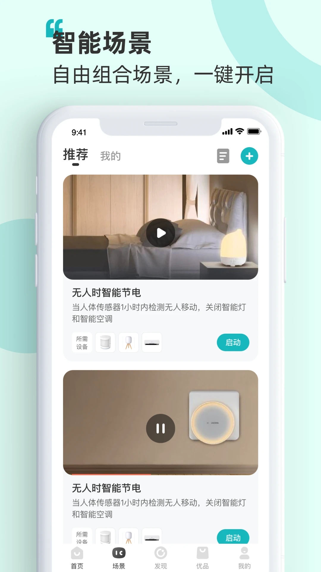 海信智慧家app 截图1