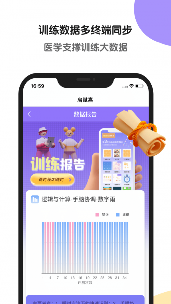 专注力训练 截图4