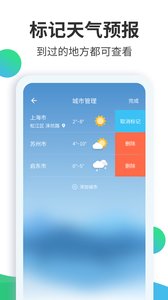 天气预报大师 截图4