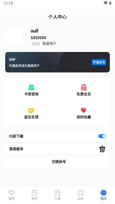 丹青软件库 截图1