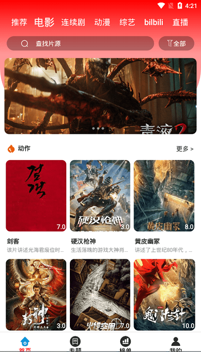 苗点影视app 截图4