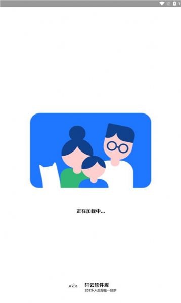 轩云软件库 截图2