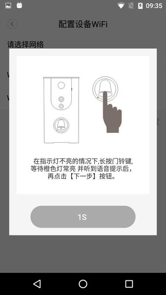 wecsee可视门铃 截图1