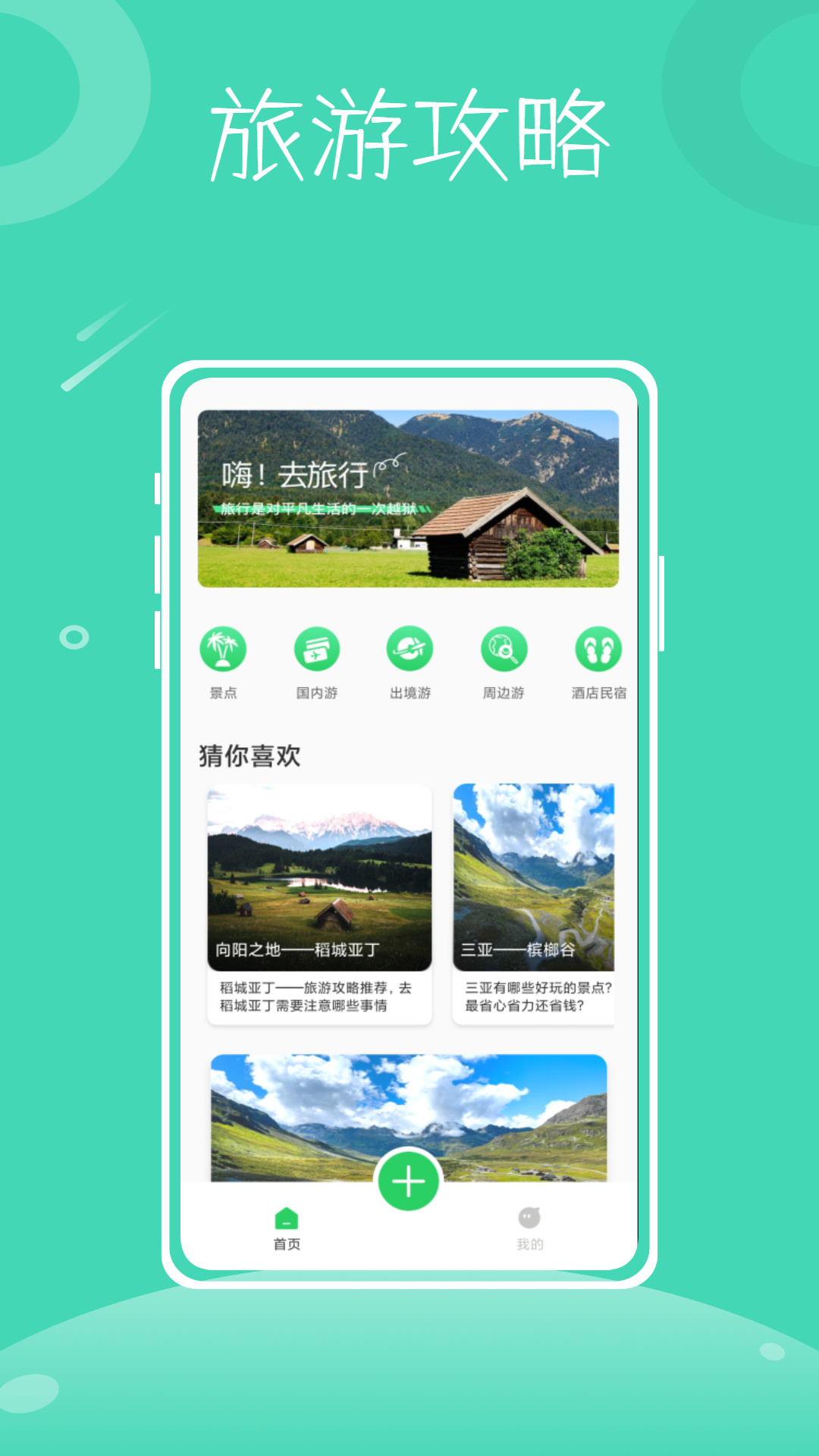 行程助手鸭app 截图1