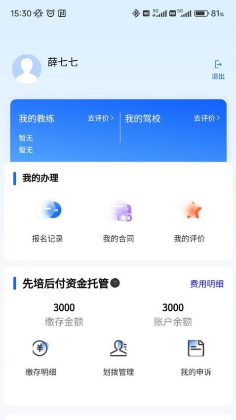 坦途学车学员端app 截图1