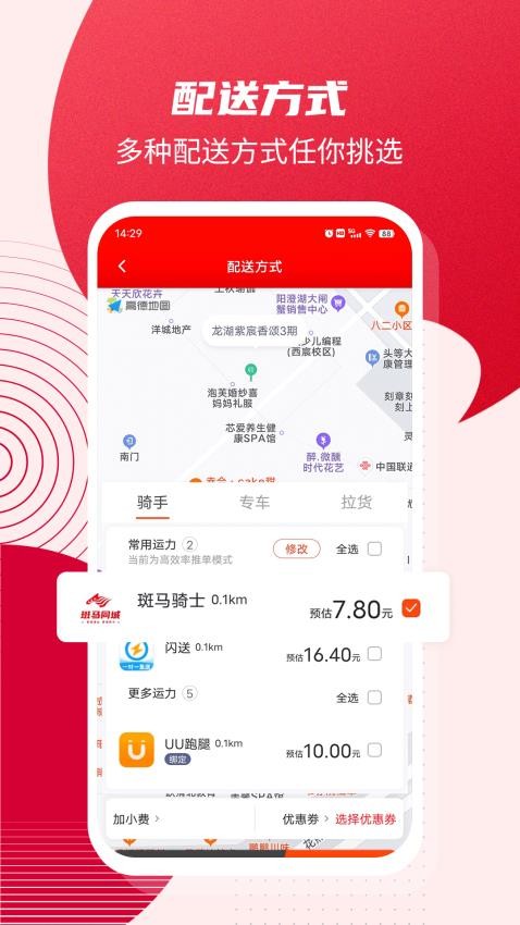 斑马同城app 截图2