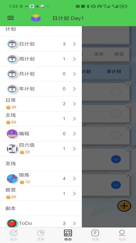 人生重启计划app 截图1