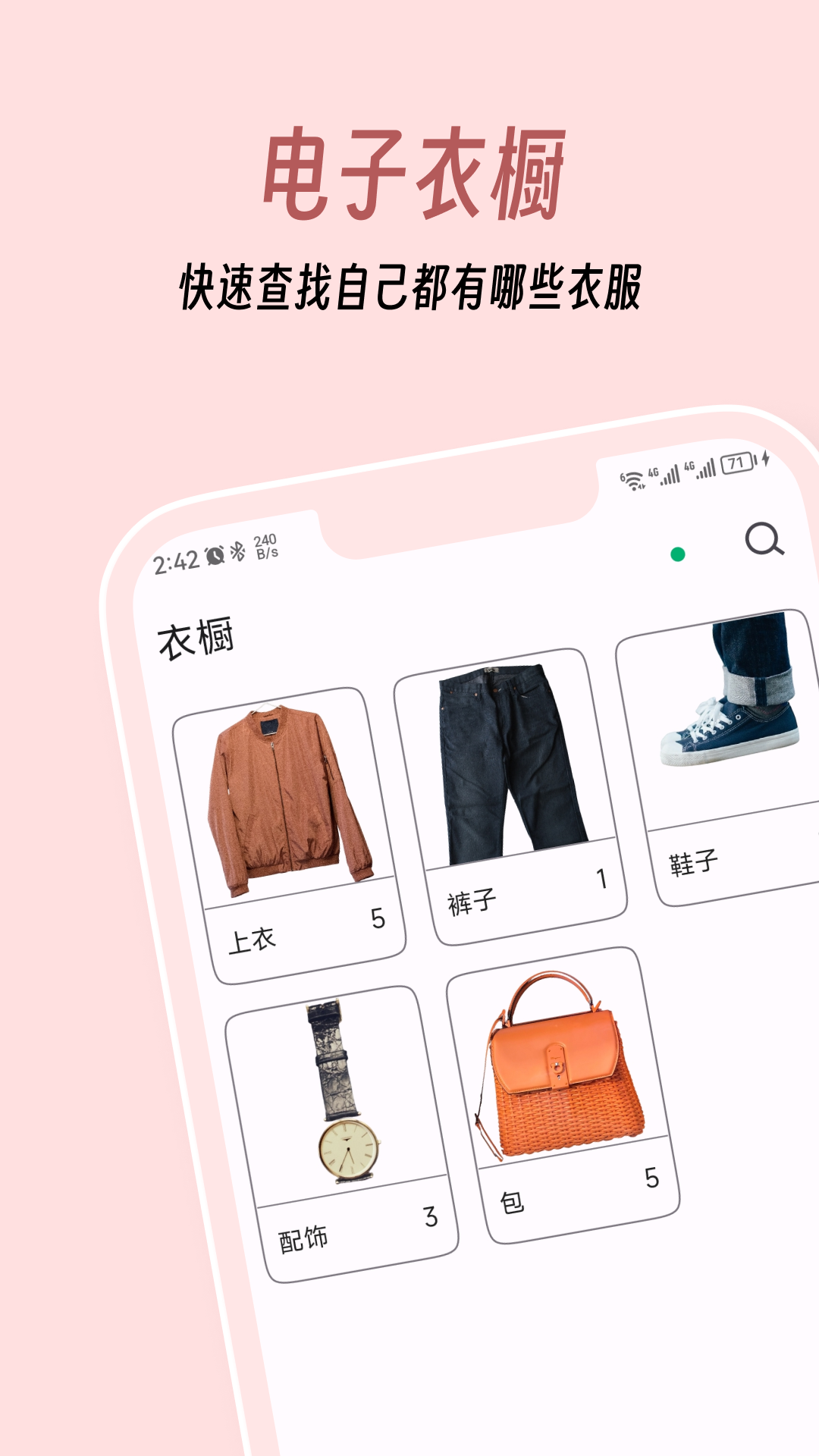 衣色app 截图1