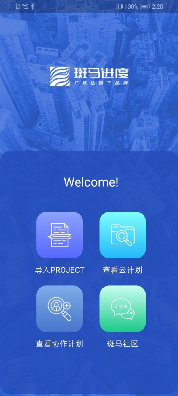 斑马进度 截图1