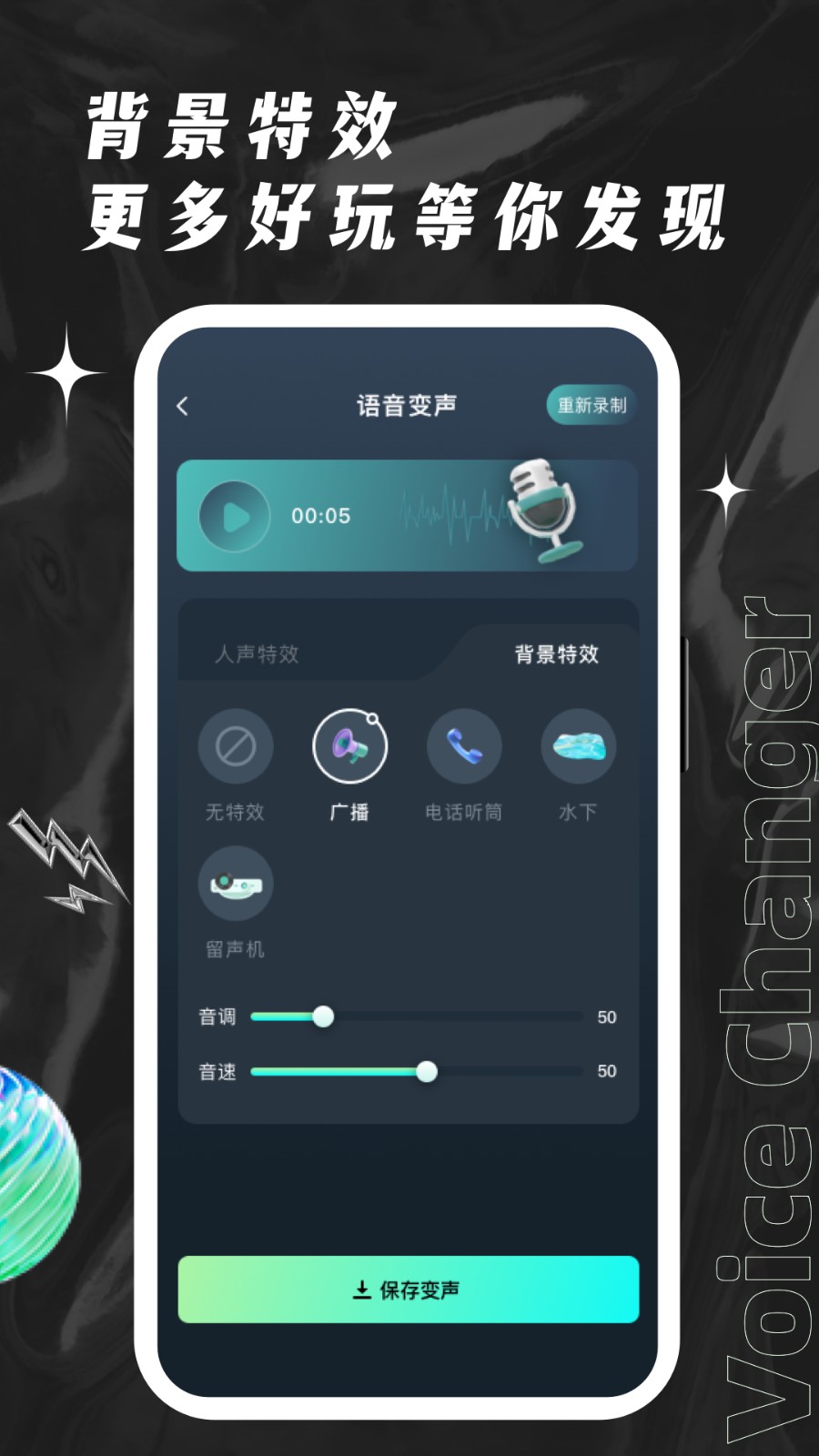 欢橙变声器 截图2