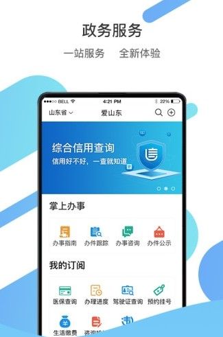 爱山东app 截图1