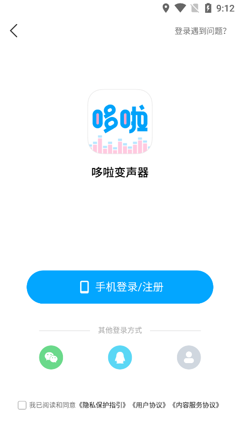 哆啦变声器正版 截图3