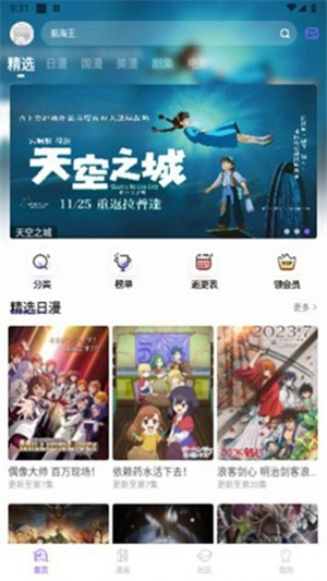 miomio动漫官方版 截图1