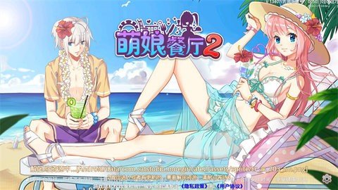 萌娘餐厅2 截图2