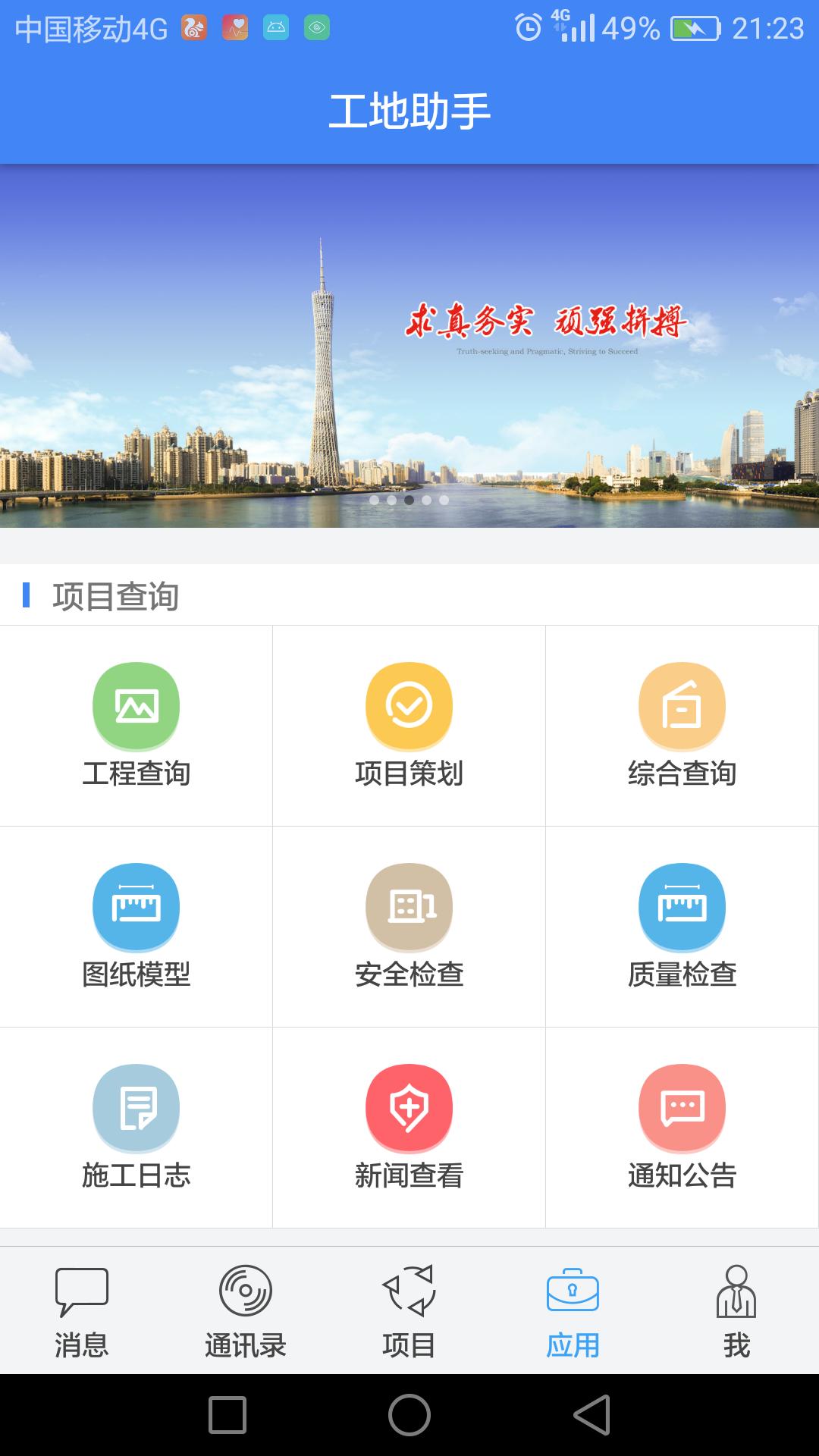 Project项目管理系统 截图1