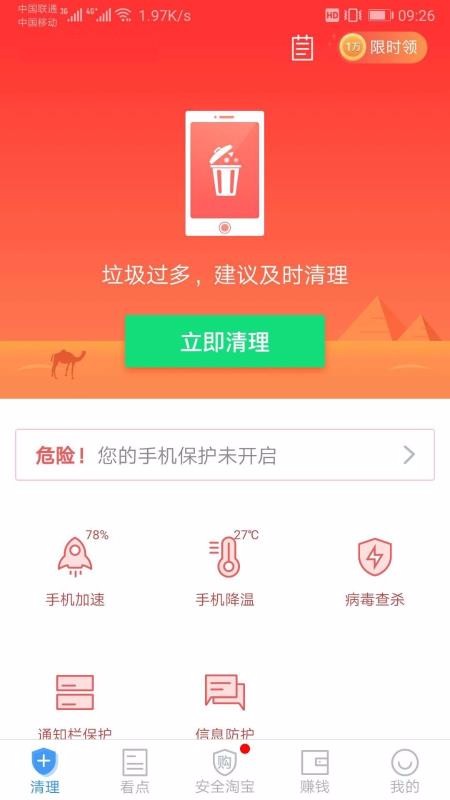 深度清理神器 截图1