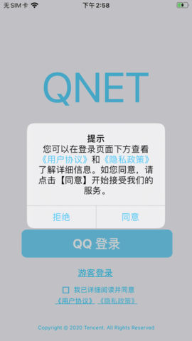 QNET弱网2.1.5版 截图2