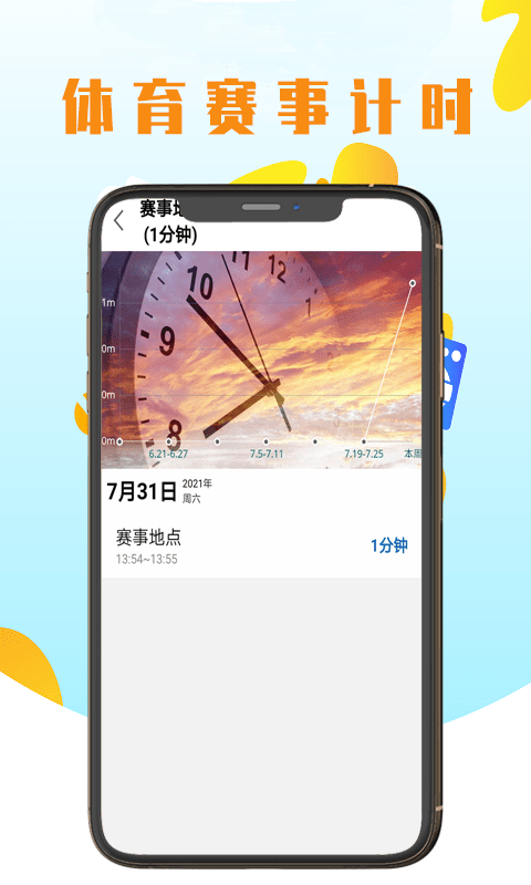 优亚计时 截图2