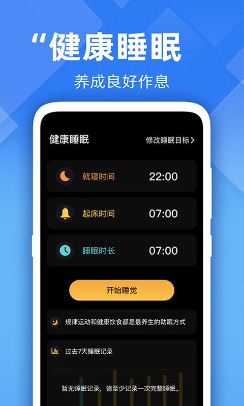 开心走路计步精灵 截图4