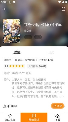 趣漫园官方版app 截图1