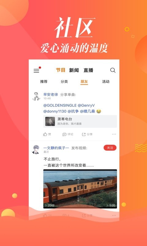 沐耳FM 截图1