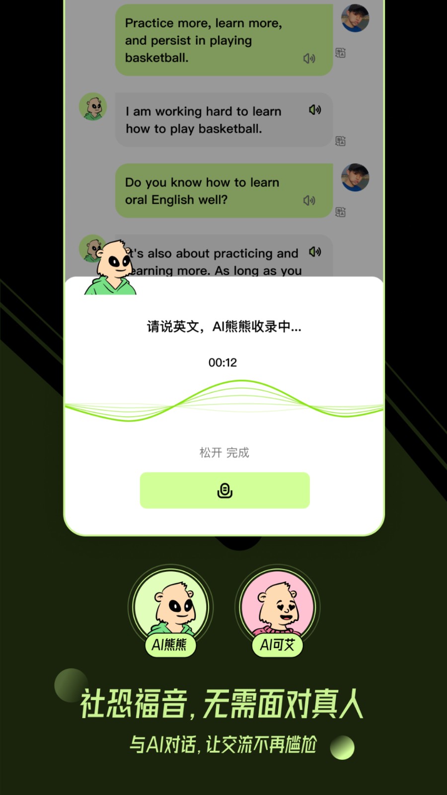 TalkAI练口语最新版 截图4