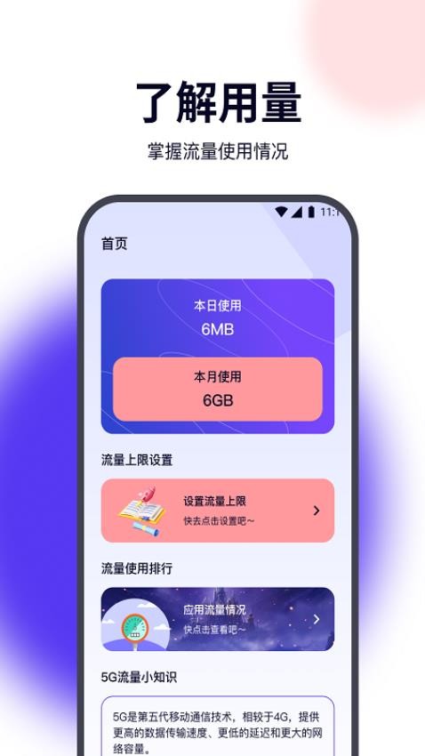 贝贝流量最新版 截图4