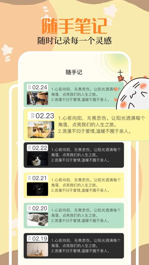 Duck鸭梨子便签app 截图1